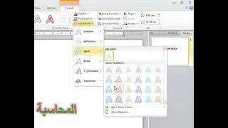 الترم الثاني : الصف الأول التجارى ... الدرس الخامس :  تنسيق الشرائح في Power Point