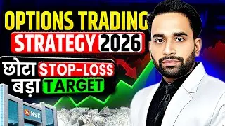 Options Trading Strategy 2026 in Hindi | छोटा Stop Loss बड़ा Target | Consistent Profit Method