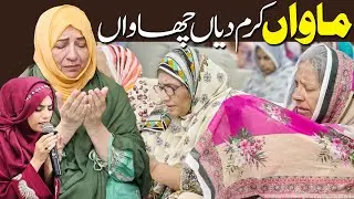 Mawaan Karam Diyan Chawan - Kalam 2025 | Help Us - Binte Fatima Foundation