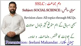 SSLC Social Science Complete Revision class through Multiple Choice Questions and Answers with Expln