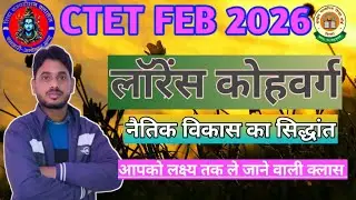 CDP BY ASP AMIT SIR # लॉरेंस कोहलवर्ग PART 1 नैतिक विकास का सिद्धांत