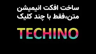 افکت انیمیشن متن