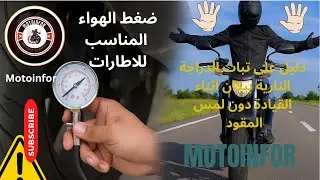 ضغط الهواء المناسب للاطارات الدراجة بيكان سبرينغ اكس/ دليل مذهل على الثبات بدون إمساك المقود! becane