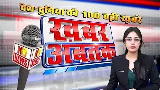 #top100 आज की 100 बडी खबरे #breaking #trending #politics #crime #sports #business #biharelection