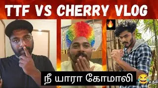 💥 TTF vs Cherry Vlog Fight 💥 - நீ யாரா கோமாலி KGF 😂 || Trending Tamizha
