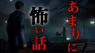 【怪談朗読】듣는 순간 등골이 서늘해지는… 너무나도 무서운 이야기