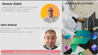 No-code : Power Platform - IA مكوناته (Dataverse)
