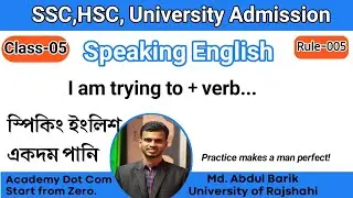 কোন কিছু করার চেষ্টা করতেছি  ||  I am trying to+ V1 || Speaking English C-05
