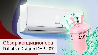 Обзор кондиционера Dahatsu 
