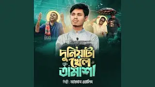Duniyata Khel Tamasha