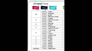 Timetable-Tuesday(17/08/2021)