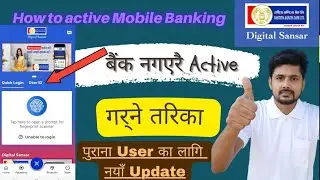 RBB Mobile Banking Active garne tarika || RBB Digital Sansar Mobile Banking App Update