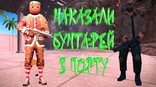 КОНКУРС НА GC ПЛЮС НАКАЗАЛИ БУНТАРЕЙ В ПОРТУ В GRAND CRIMINAL ONLINE (GCO)! 