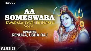 Aa Someswara Song | Dwadasa Jyothirlingalu | Shivaratri Telugu Devotional Songs