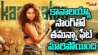 Tamannaah Bhatia Fate Changed After Kavalaiya Song | Jailer Movie | @SakshiTVCinema