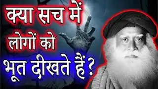 कुछ लोगों को भूत क्यों दीखते हैं ? Do people really see ghosts ? Sadhguru Hindi | IQ Tv Hindi