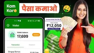 KAM KARO APP SE PAISE KAISE KAMAYE | KAAM KARO APP WITHDRAWAL PROOF | KAM KARO ONLINE JOB WORK