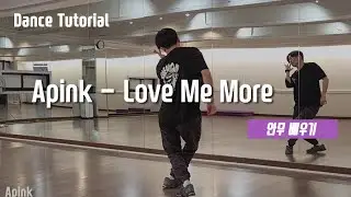[Tutorial] Apink(에이핑크) - Love Me More (안무 배우기) Dance Tutorial