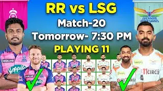 IPL 2022 | Rajasthan Royals vs Lucknow Super Giants Playing 11 | RR vs LSG Playing 11 2022