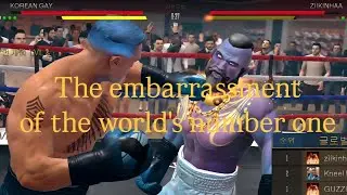 Korean Gay VS ziikinhaa [Real Boxing 2]