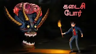 Yash vs Vultus (தொடர் - 22) | Final Fight | பேய் கதைகள் | Tamil horror stories