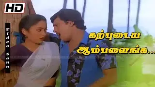 Karpudaiya Aambalainga Oorukulley| Ramarajan, kanaka | Village Melody Song | S. P. Balasubrahmanyam