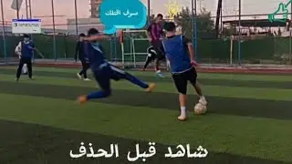 مباراة للتاريخ ... لن تصدق ما حدث!! (طن ضحك)😂🚨