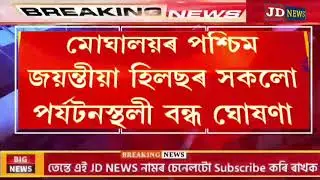 Big Breaking | 02 June 2025 | Assam Big Flood | Assamese Morning News Today | Assamese News Today