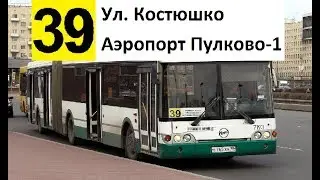 Автобус 39 
