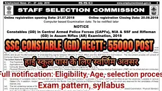 SSC CONSTABLE (GD) Bharti: 55000 POST || High school pass- Apply now