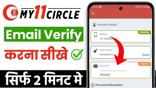 My 11 circle me email id verify kaise kare | my 11 circle email verification problem