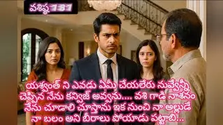 వశిష్ఠ