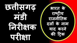 CG vyapam mandi nirikshak upnirikshak 2021 exam / old question papers || छ.ग. मंडी निरीक्षक पेपर