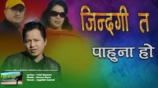 JINDAGI TA PAHUNA | TULSI BASNET | JAGDESH SAMAL | NEPALI ADUNIK SONG |