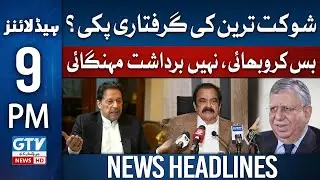 PTI Senior Leader To Be Arrested? | GTV News 9 PM Headlines | Inflation Hike in Pakistan