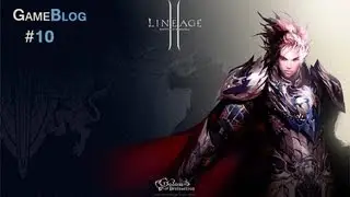 Game Blog : Lineage 2 Выпуск №10