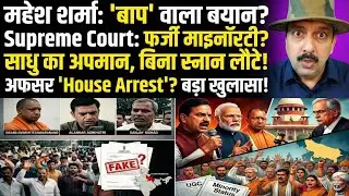 Modi-Yogi पर Mahesh Sharma का बयान? Supreme Court on Fake Minority Status & UGC | UP News Analysis
