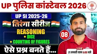 UP POLICE CONSTABLE REASONING CLASSES 2026 | UP POLICE REASONING CLASSES 2026 | UPP REASONING CLASS