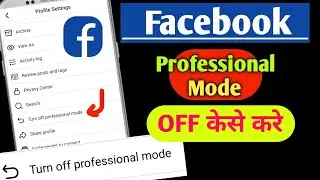 Facebook professional mode off kaise kare | How to facebook professional mode off | Facebook