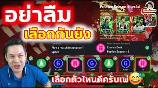 อย่าลืม เลือกกันหรือยัง! 