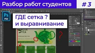 Разбор работ студентов: ошибки в ЛЕНДИНГЕ / графический дизайн