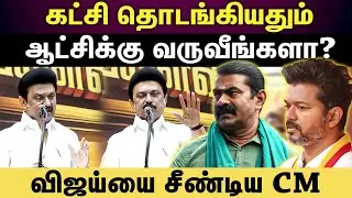 stalin about vijay | அந்த கட்சி பெயரை என் வாய்ல சொல்ல மாட்டேன்... முதல்வர் ஆவேசம்...!