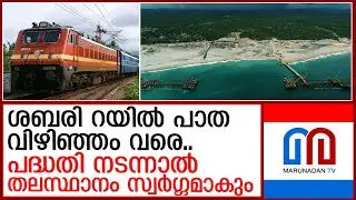 ശബരി പാതയിലൂടെ ഒഴുകിനീങ്ങുന്ന സ്വപ്‌നങ്ങൾ,,പ്രതീക്ഷകൾ   I  Angamaly-Erumeli route