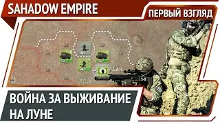 Shadow Empire &mdash; 4X стратегия c крайне высоким порогом вхождения [Первый взгляд]