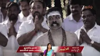 Varisu | Ep - 175 | Jan 22, 2026 | Best Scene 1 | Zee Tamil