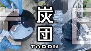 炭団作り【前編】余った炭が大変身！手作り炭団を作ってみたら驚きの結果に…！