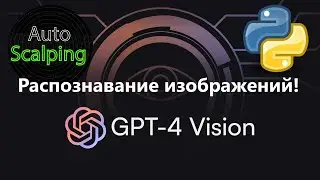 Gpt4-omni Распознавание изображений по API.