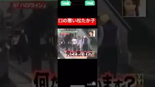 口の悪い松たか子＃松たか子＃ダウンタウン＃面白い