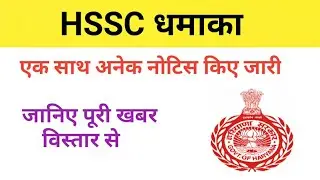 HSSC new update, hssc new vacancy 2021, 2021, hssc new exam pattern, hssc new paper pattern 2021