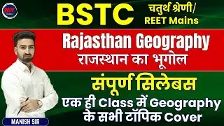 [01] BSTC || राजस्थान का भूगोल || Full Course || एक Class मे Rajasthan Geography के सभी टॉपिक Cover